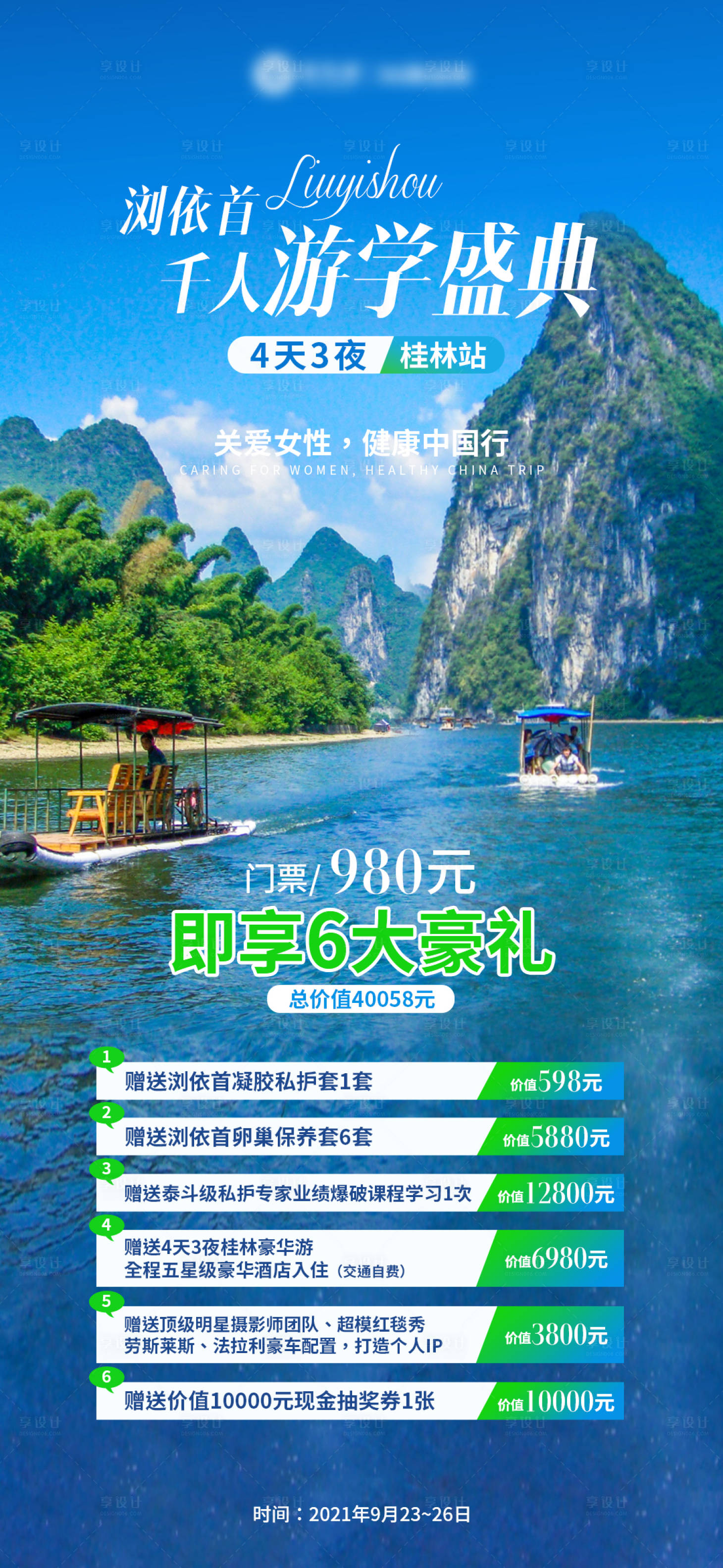 源文件下载【享设计】搜索编号：78690006440238215【桂林旅游门票海报】