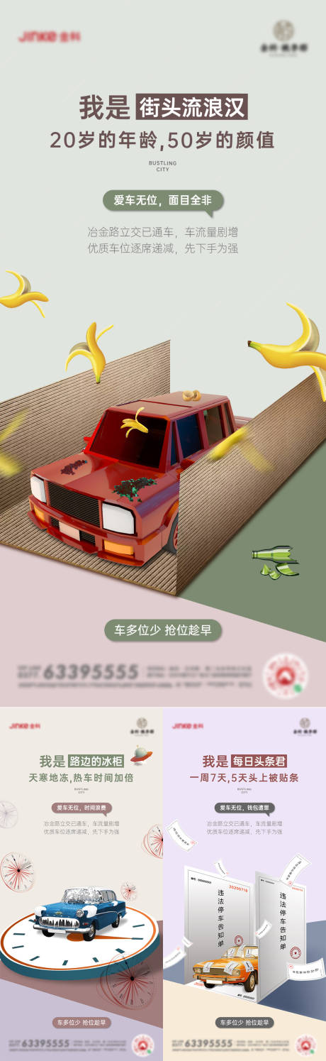 源文件下載【地產(chǎn)小清新車位促銷海報(bào)】編號(hào)：81320006588282237