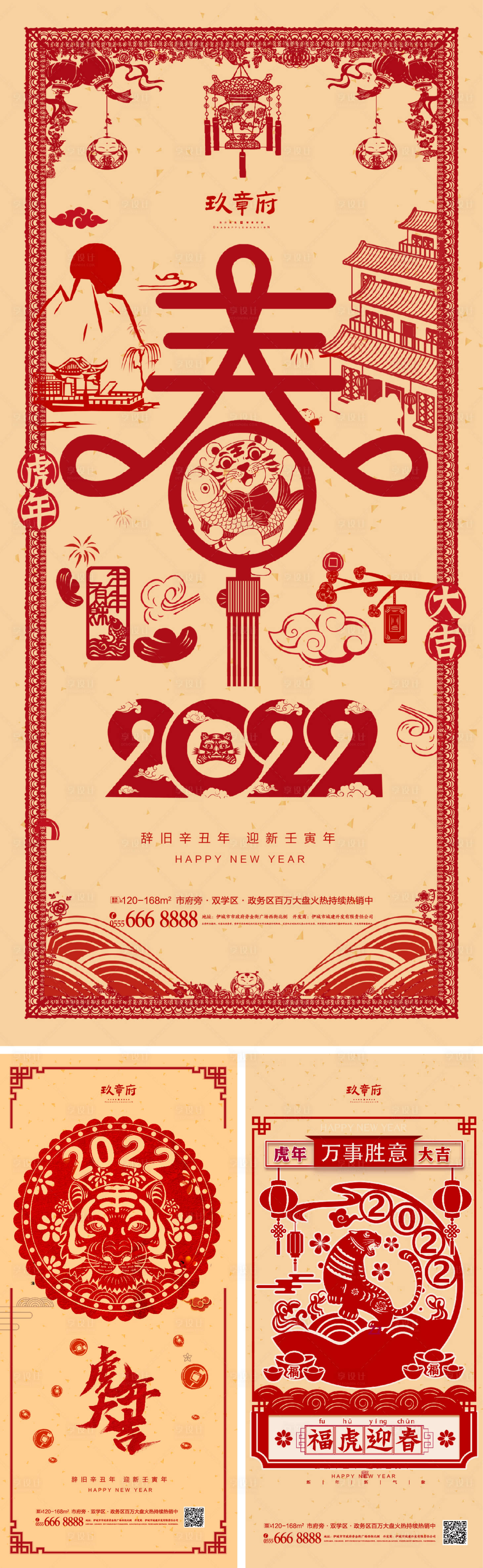 源文件下载【享设计】搜索编号：83680006678803925【2022虎年元旦新年剪纸海报】
