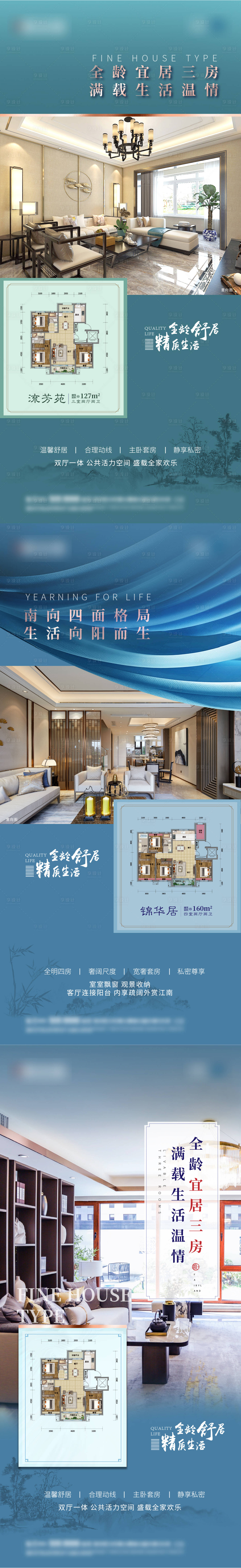 源文件下载【享设计】搜索编号：87240006442058896【中式户型海报】