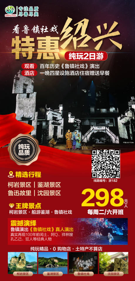 源文件下载【绍兴旅游海报】编号：20210923094643311