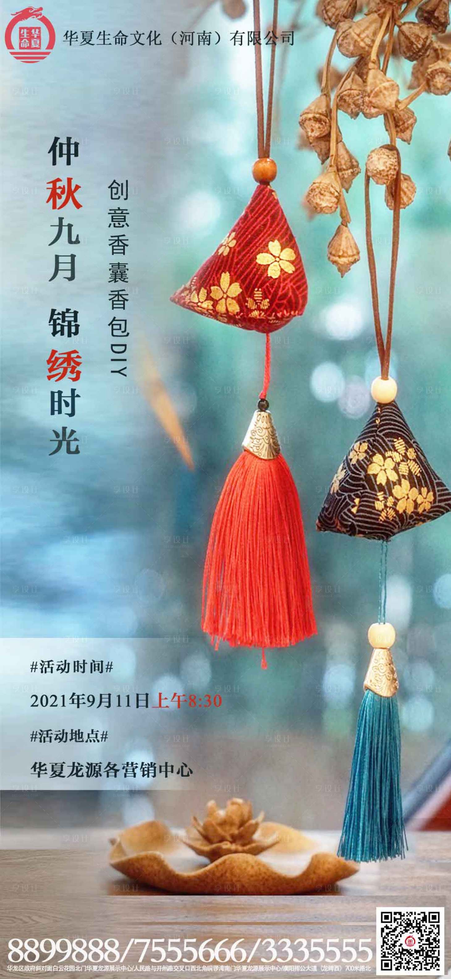 源文件下載【享設計】搜索編號：30730006453919667【香囊DIY海報】