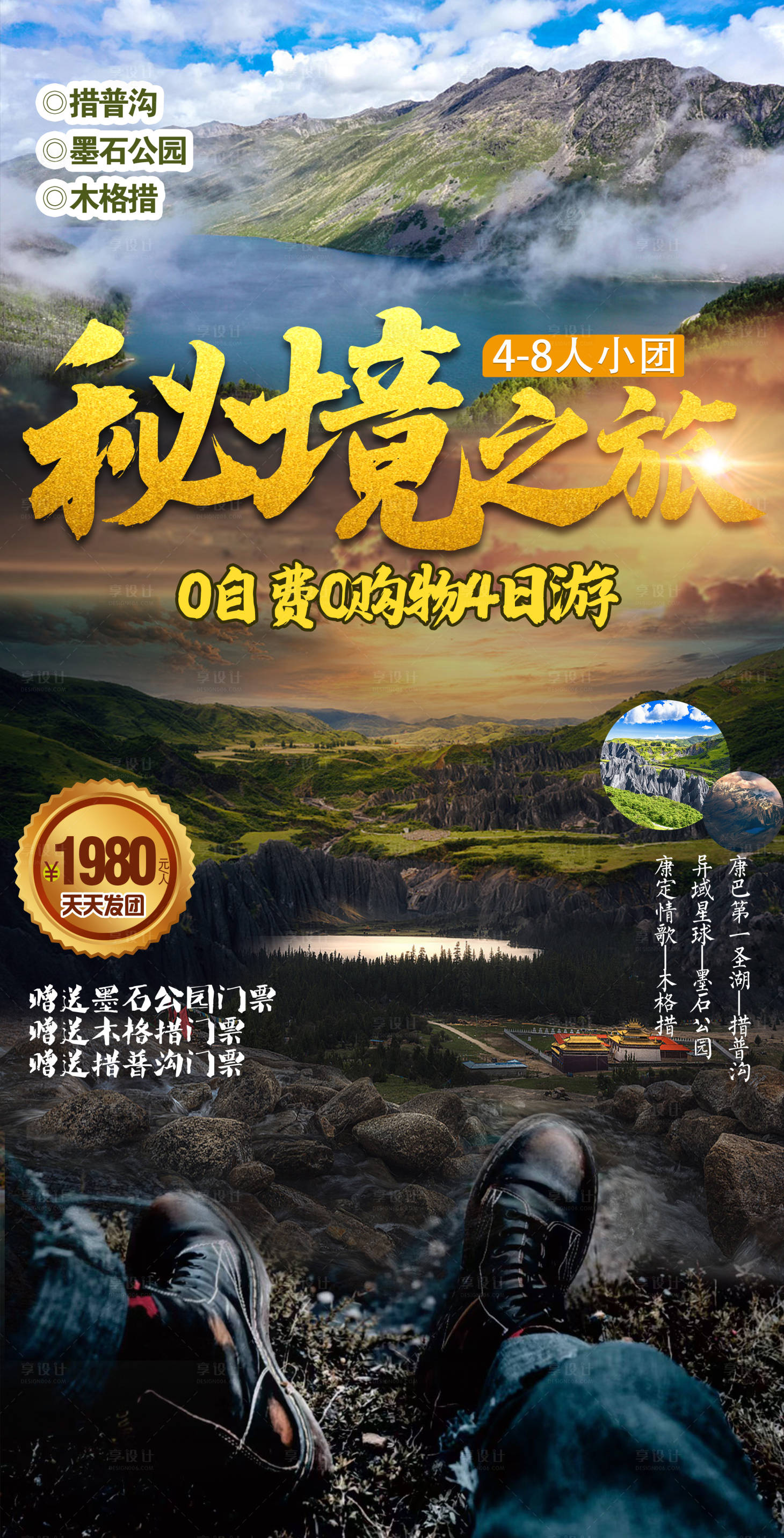 源文件下載【享設計】搜索編號：19230006320729204【秘境之旅措普溝墨石公園海報】