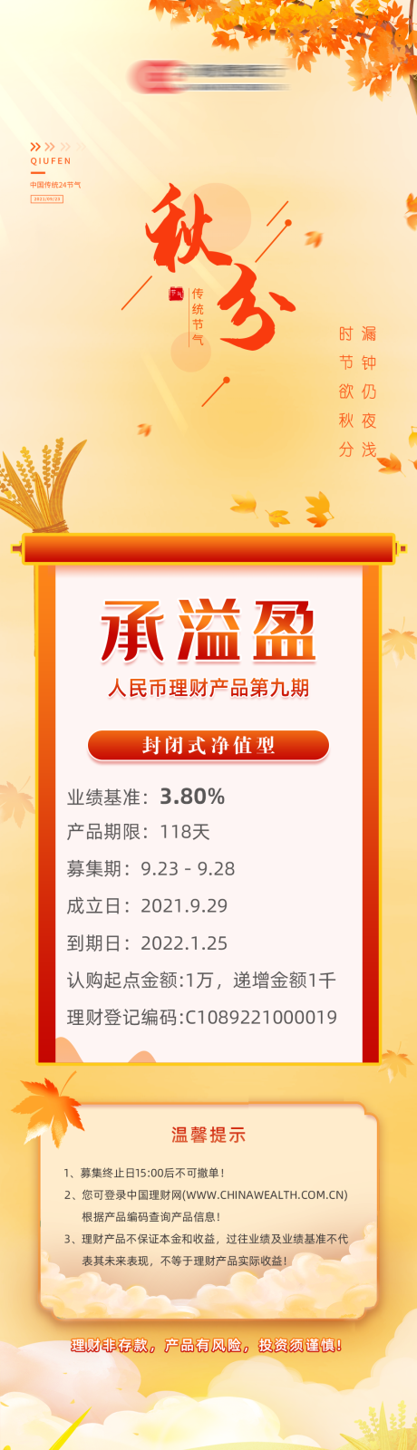 源文件下载【二十四节气秋分长图海报】编号：44400006558471223