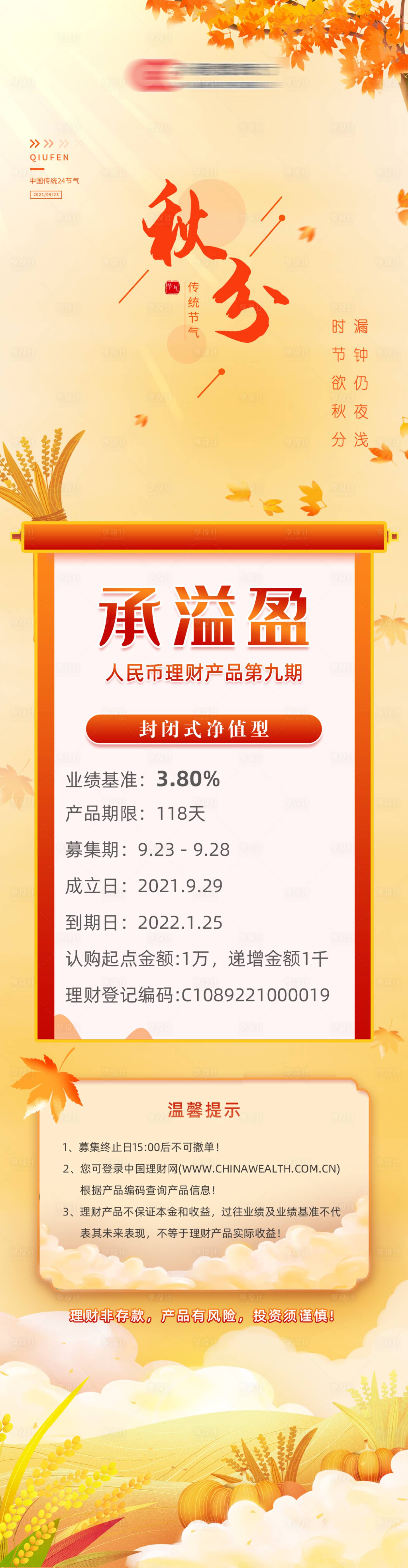源文件下載【享設(shè)計(jì)】搜索編號(hào)：44400006558471223【二十四節(jié)氣秋分長(zhǎng)圖海報(bào)】