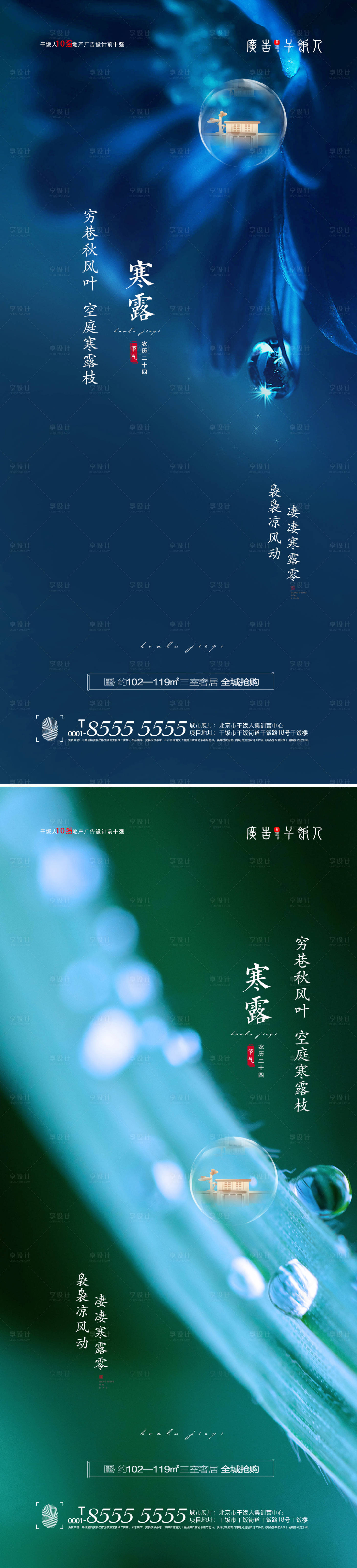 源文件下载【寒露节气海报】编号：66170006606041254