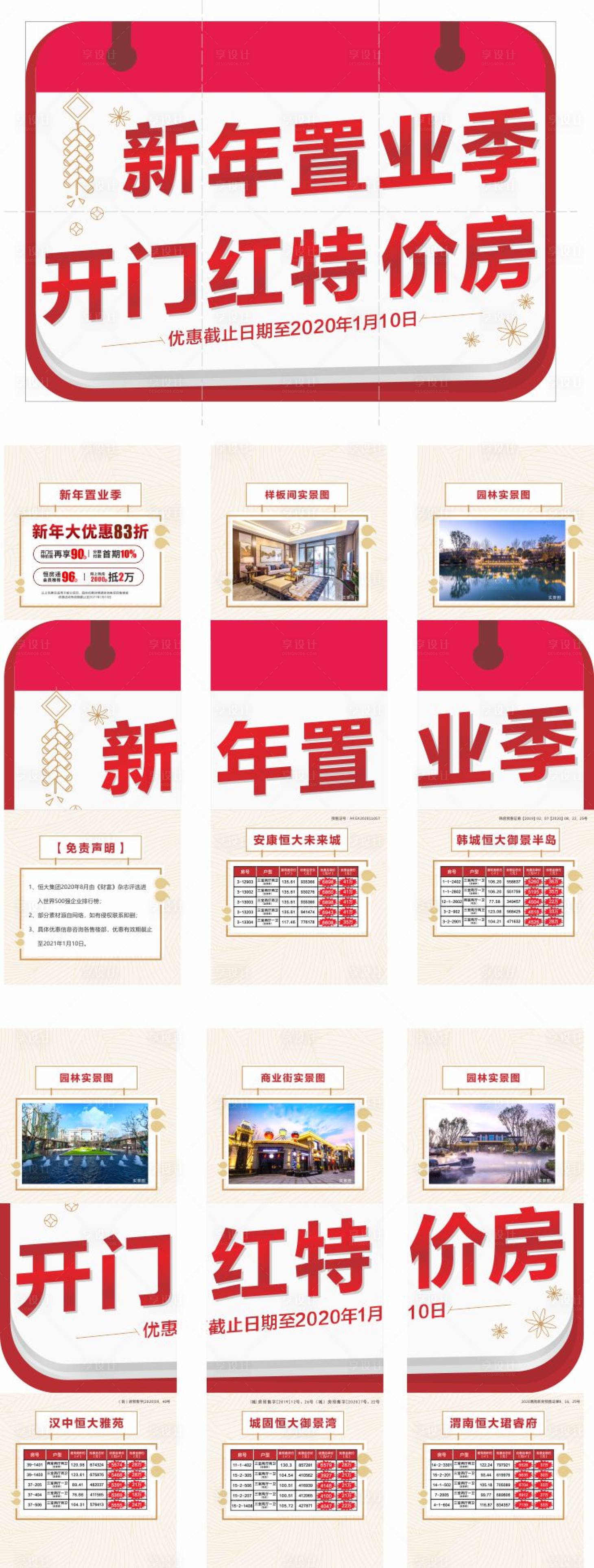 源文件下載【享設計】搜索編號：90510006407793607【6宮格】
