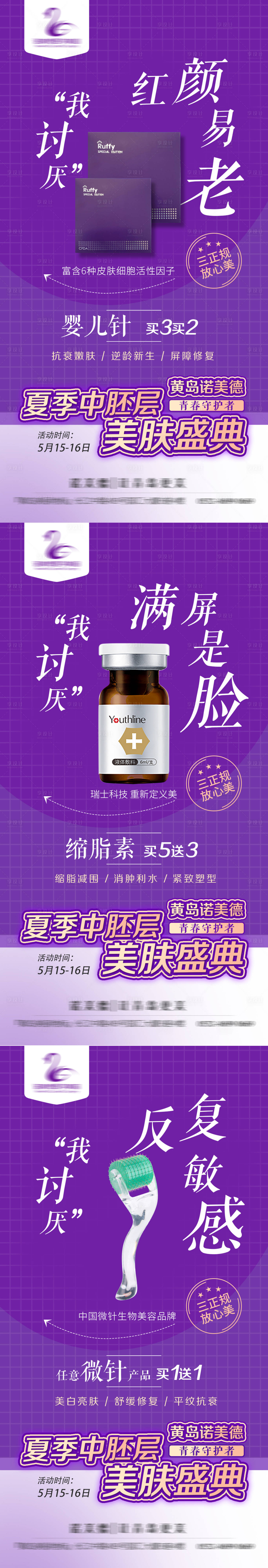 源文件下载【医美产品系列海报】编号：75530006293092119
