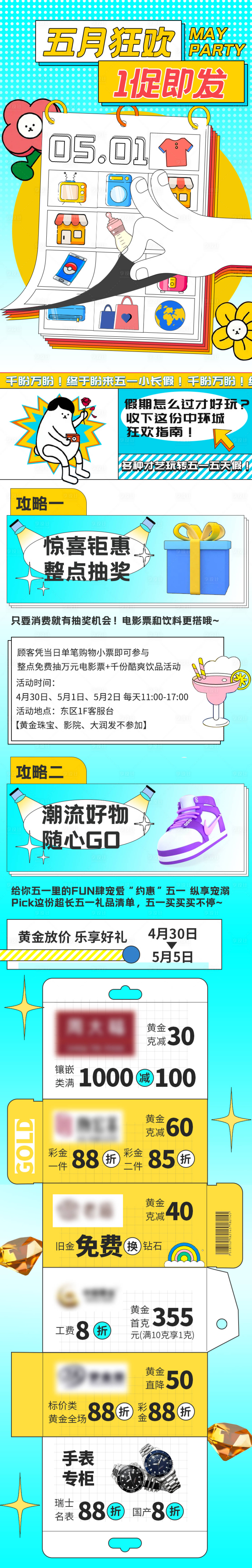 源文件下载【享设计】搜索编号：70850006599945625【商业卡通孟菲斯渐变插画长图】