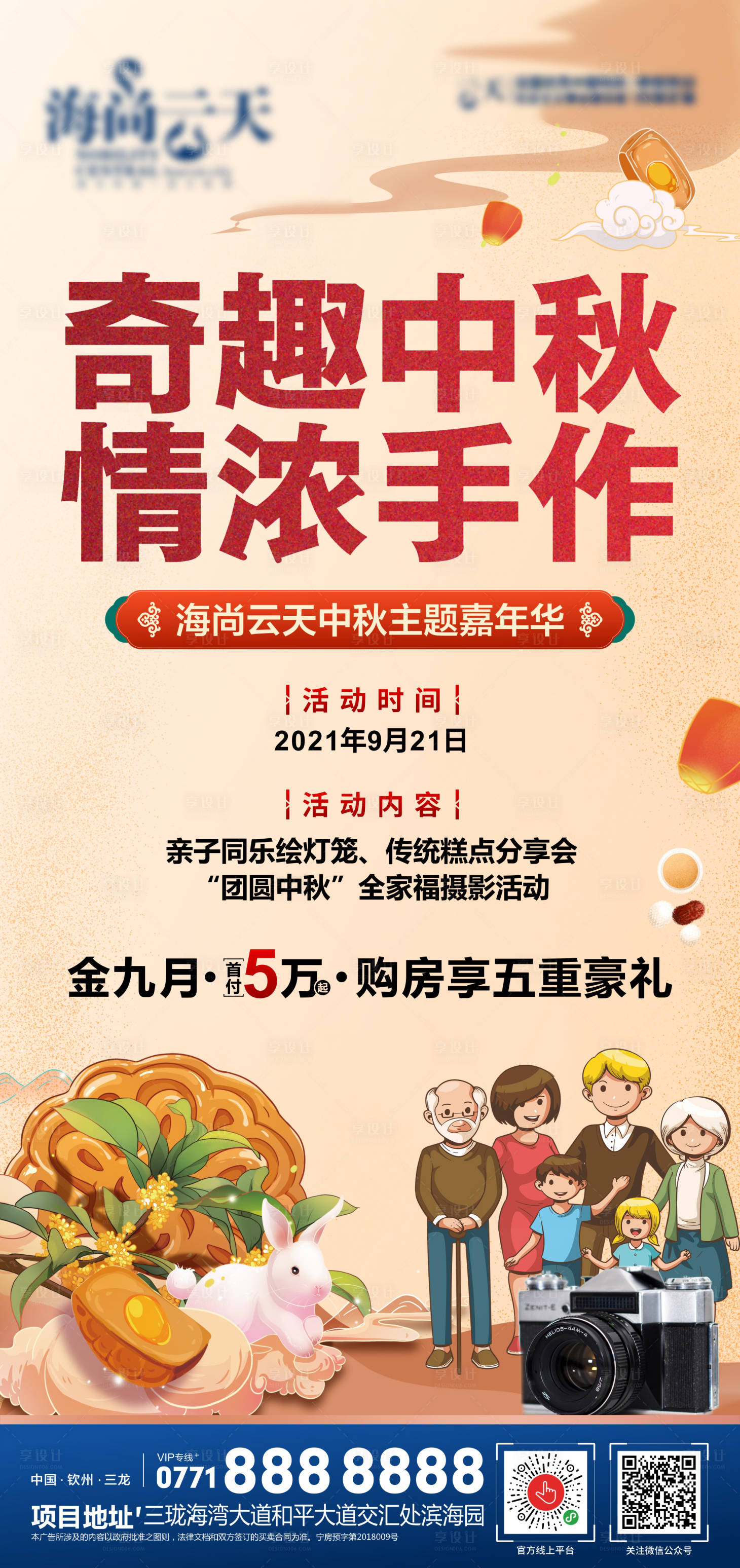 源文件下载【享设计】搜索编号：89840006545065637【中秋节海报】