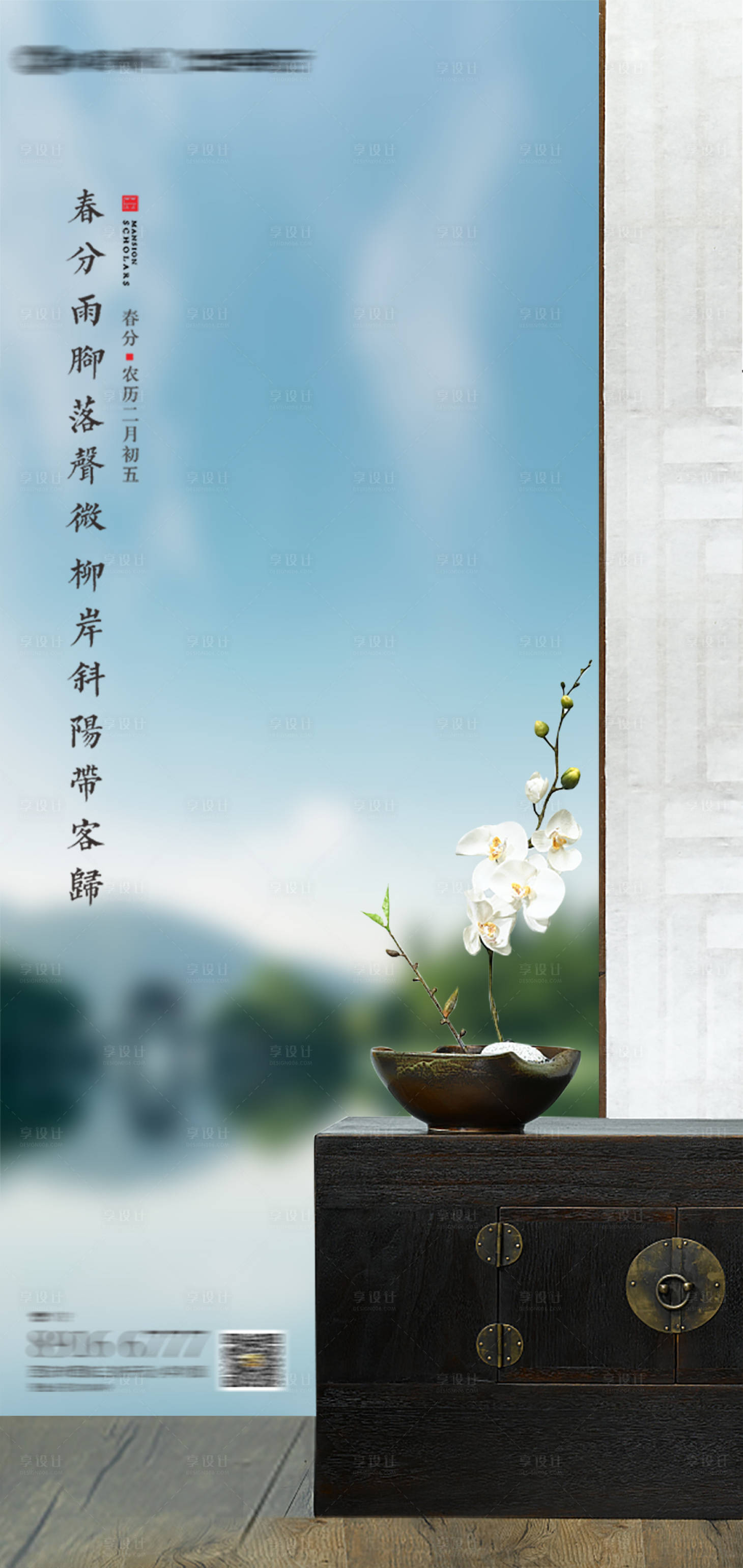 源文件下载【中国风地产春分海报】编号：67020006579835535