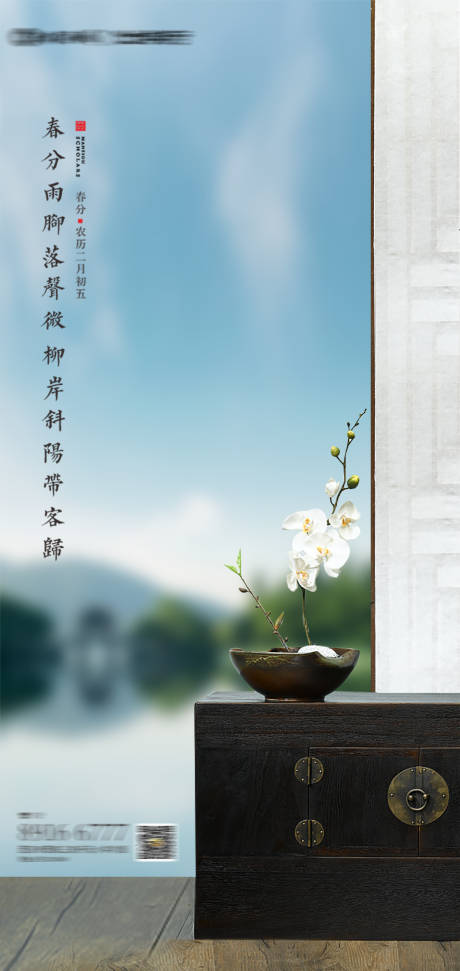 编号：20210923161848463【享设计】源文件下载-中国风地产春分海报
