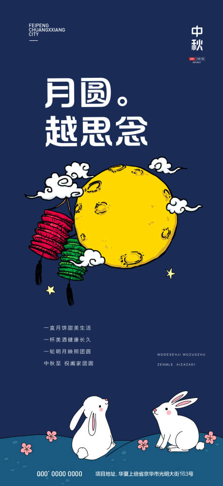 源文件下載【享設計】搜索編號：10390006528495613【中秋節海報】
