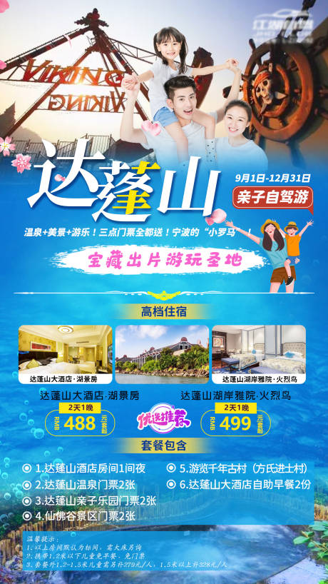 源文件下载【宁波达蓬山自驾游】编号：71390006332704285