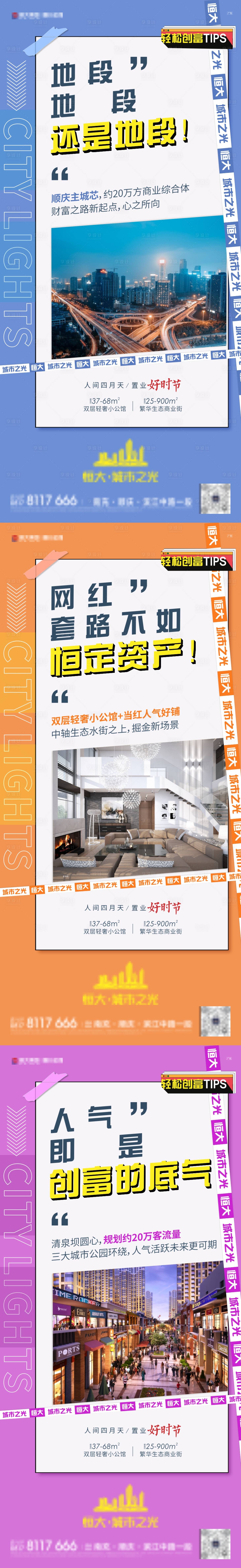 源文件下载【享设计】搜索编号：46390006375593658【商铺公寓系列价值点单图】
