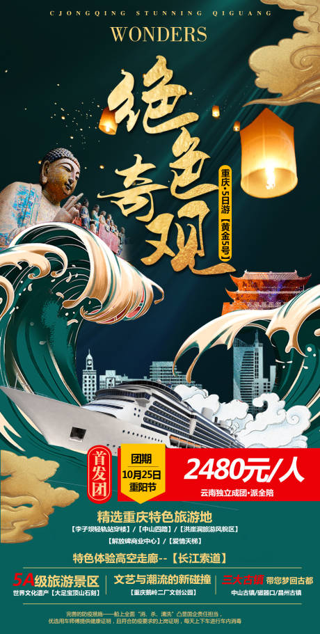 编号：20210909003731222【享设计】源文件下载-重庆旅游海报