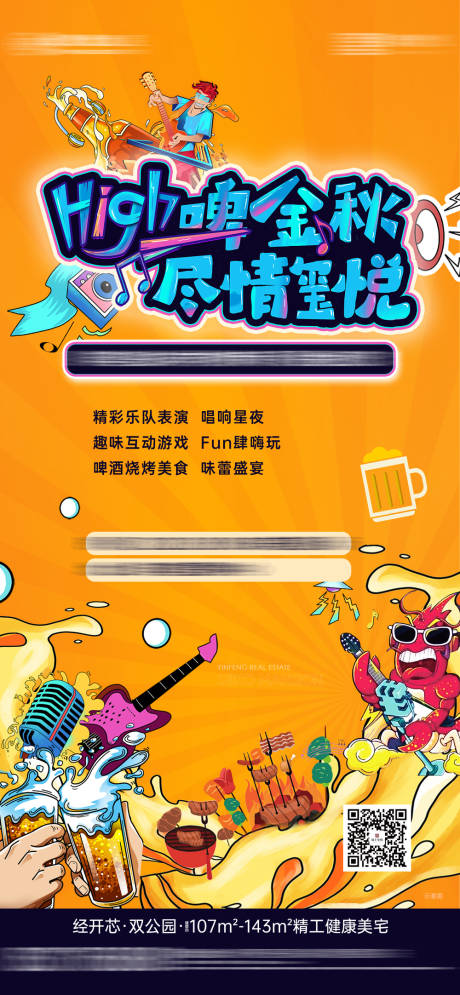 源文件下载【high啤金秋 】编号：58800006317114030