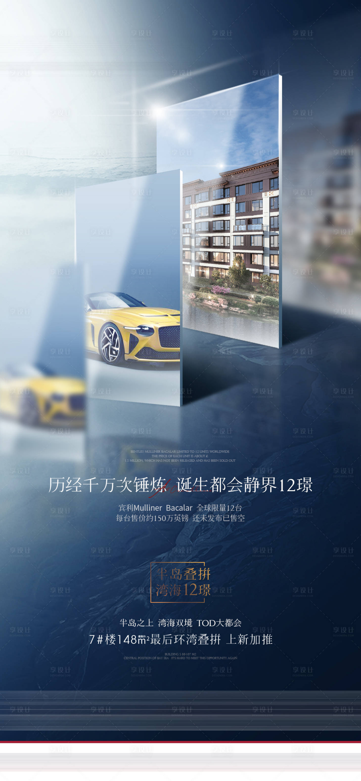 源文件下载【地产质感大都会海报】编号：75800006323808647