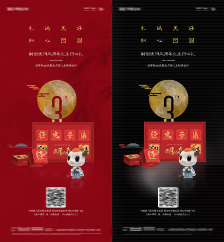 源文件下載【享設計】搜索編號：71720006338836030【中秋節售樓處送月餅節日微信海報】