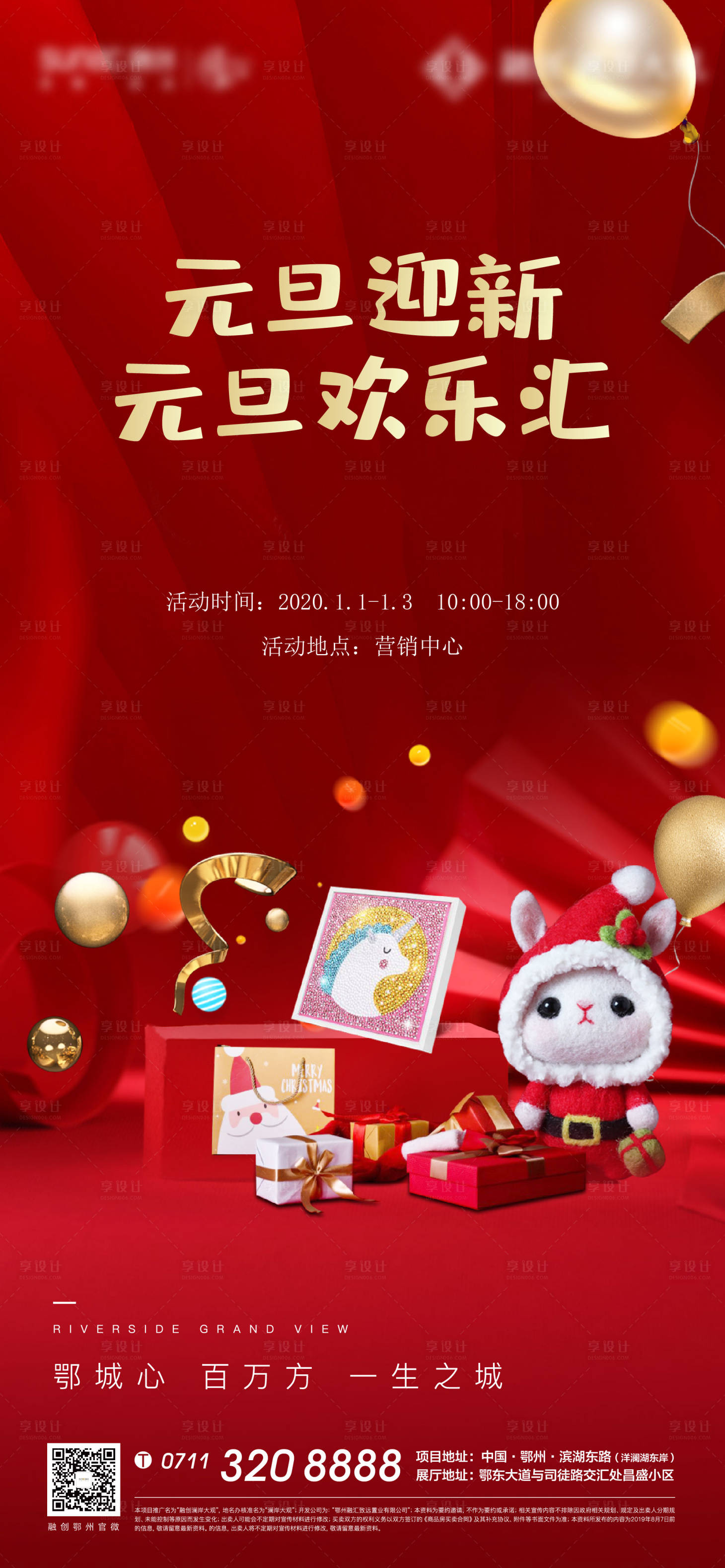 源文件下载【元旦红色地产质感新年礼物】编号：27640006444748516