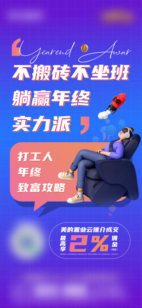 源文件下载【地产转介活动单图】编号：36320006499386339