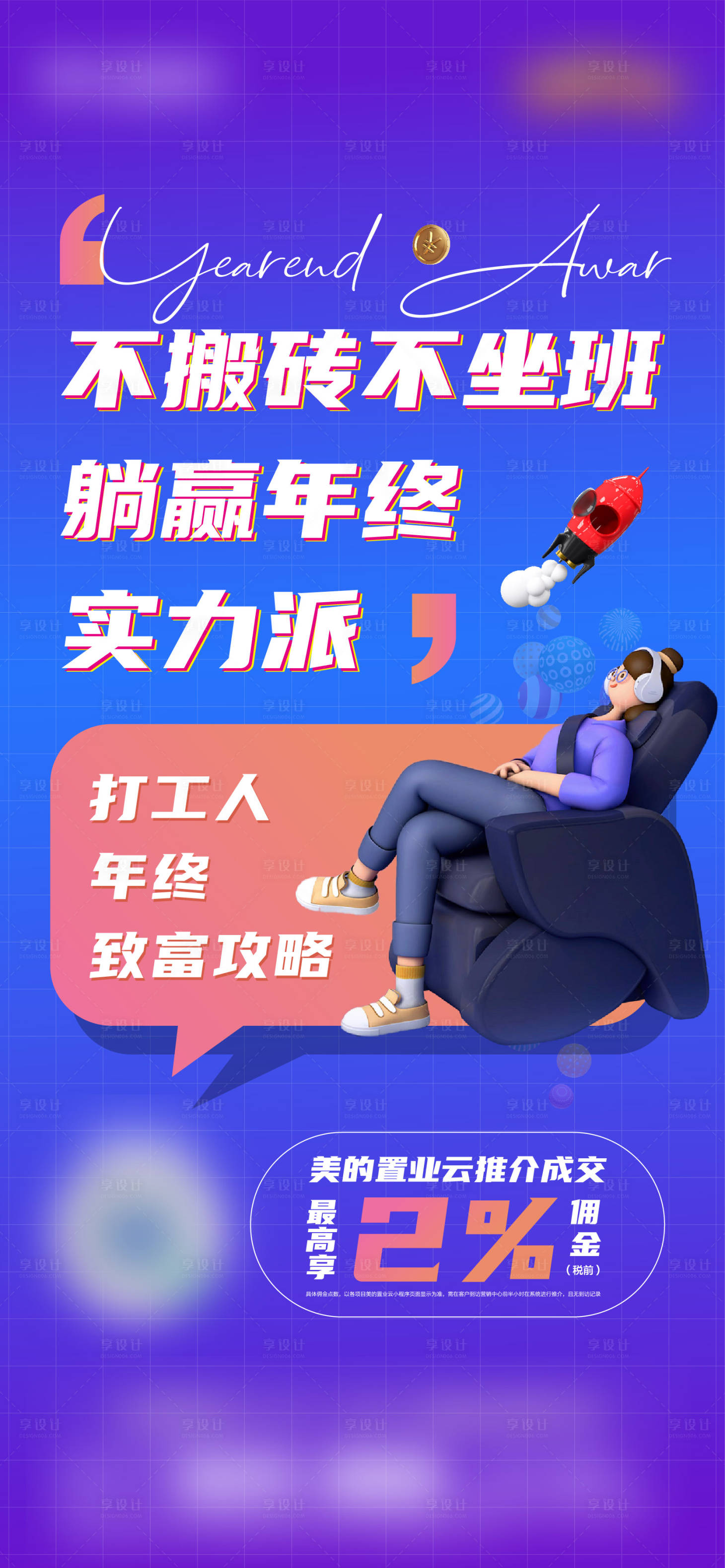 源文件下載【享設計】搜索編號：36320006499386339【地產轉介活動單圖】