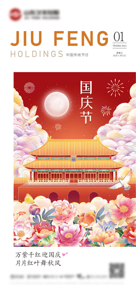 源文件下载【国庆】编号：53910006453461892