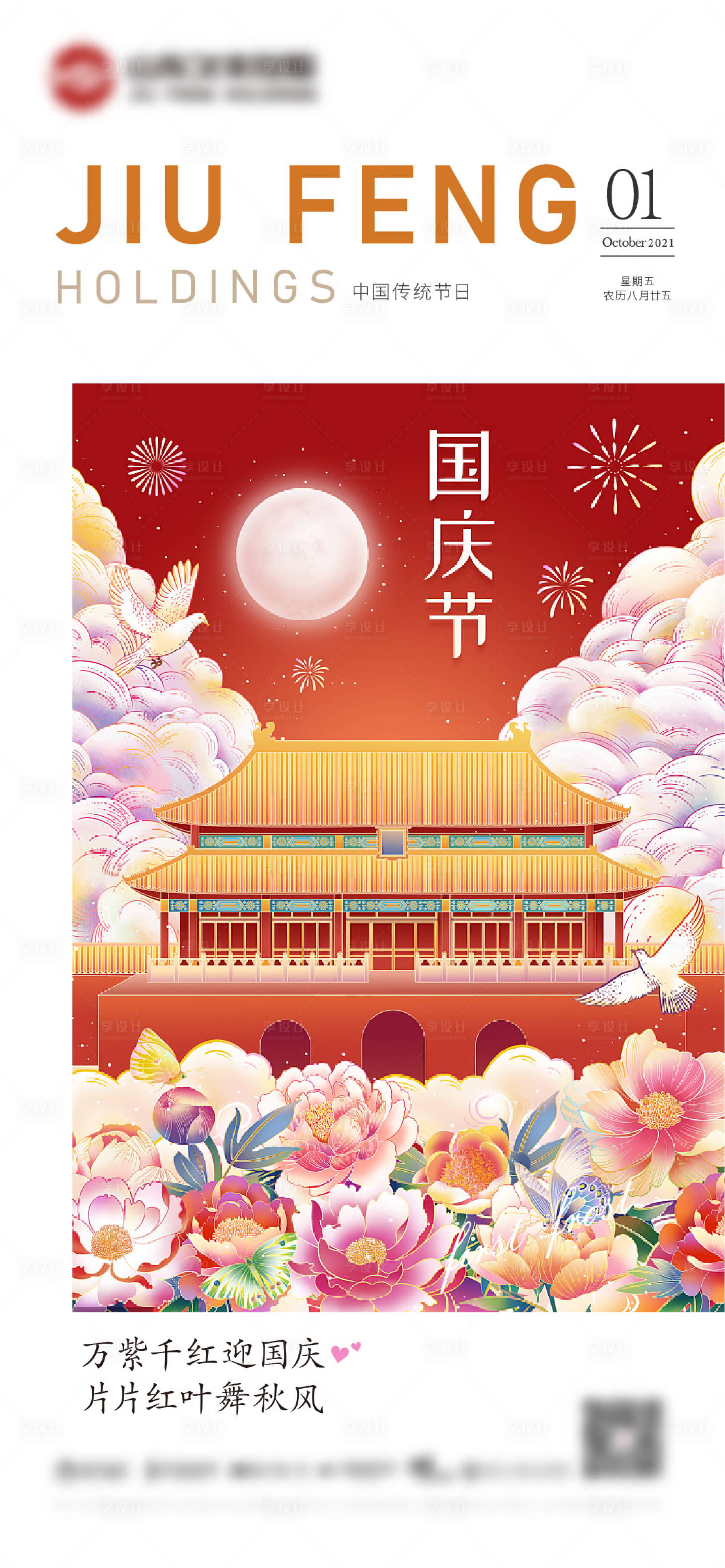 源文件下載【享設(shè)計(jì)】搜索編號：53910006453461892【國慶】
