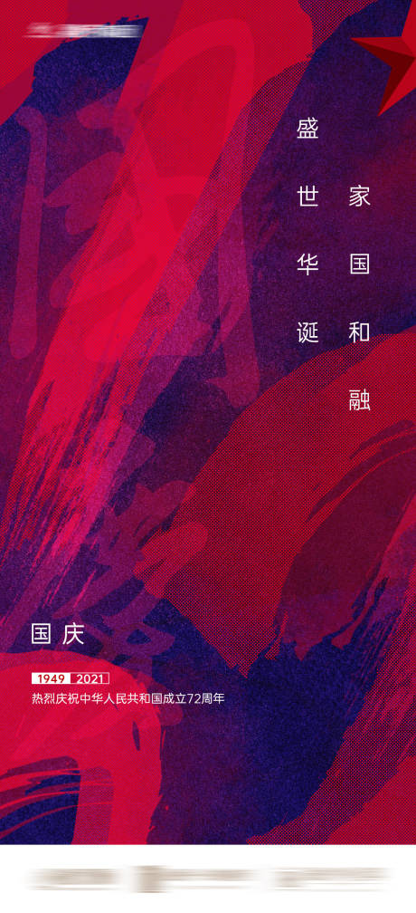 源文件下载【国庆节海报】编号：35520006663555238