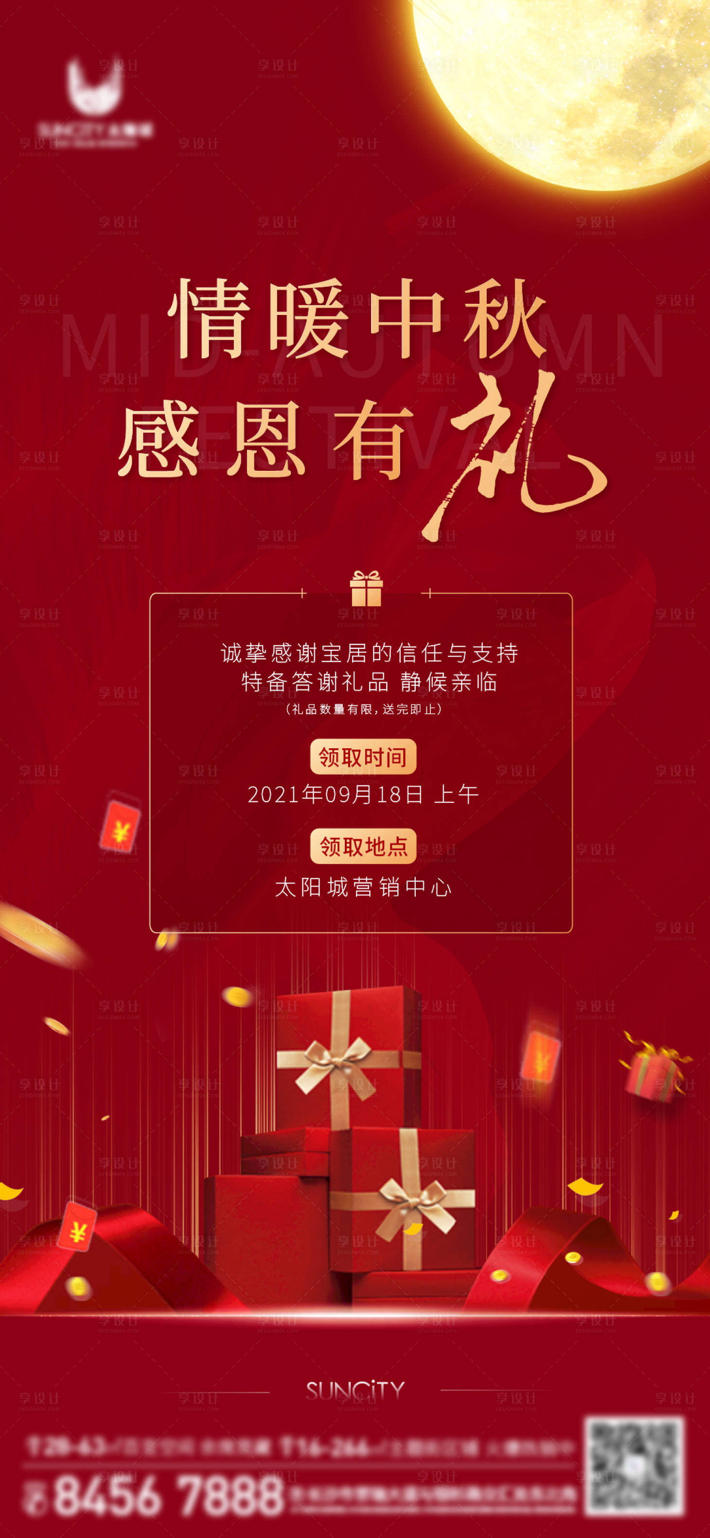 源文件下载【中秋活动海报】编号：73990006537306299