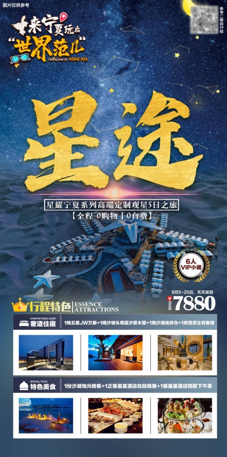 西北旅游海报