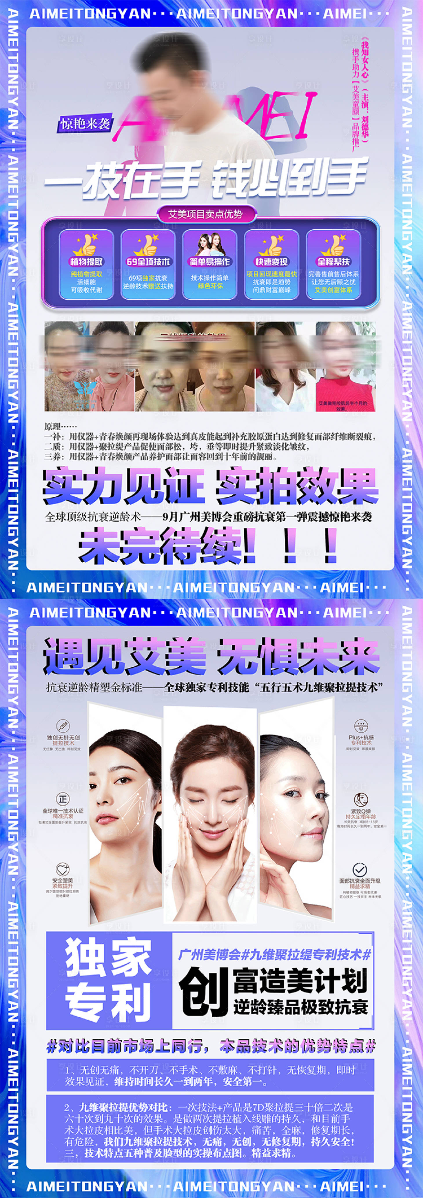 源文件下载【医美招商DM宣传单页】编号：60440006298639766
