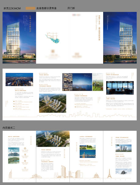 源文件下载【写字楼综合体入市白金折页】编号：88880006386225407
