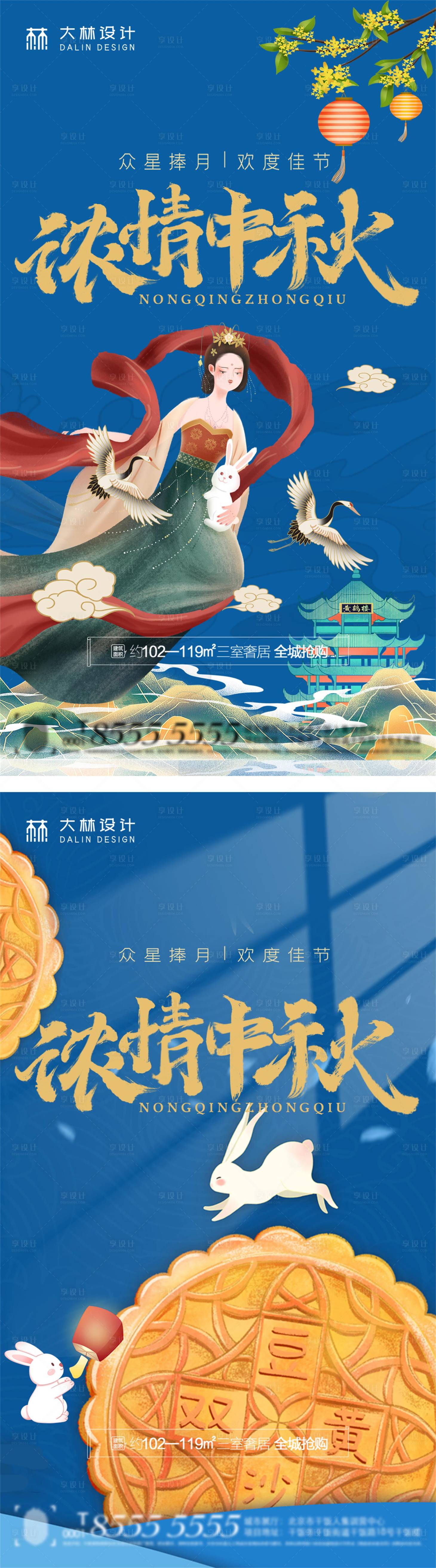 源文件下载【中秋节节气海报】编号：88100006442907587