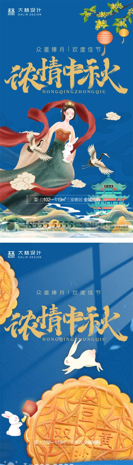 源文件下载【中秋节节气海报】编号：20210911232647789