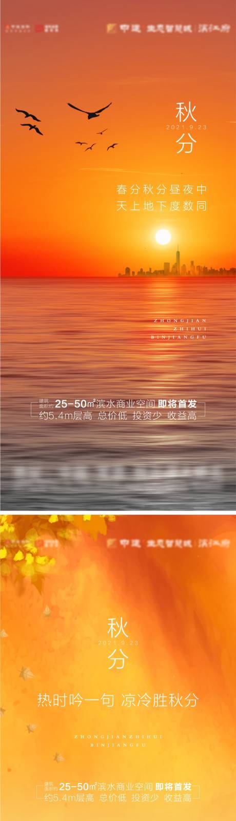 源文件下载【地产秋分系列海报】编号：80320006399012741