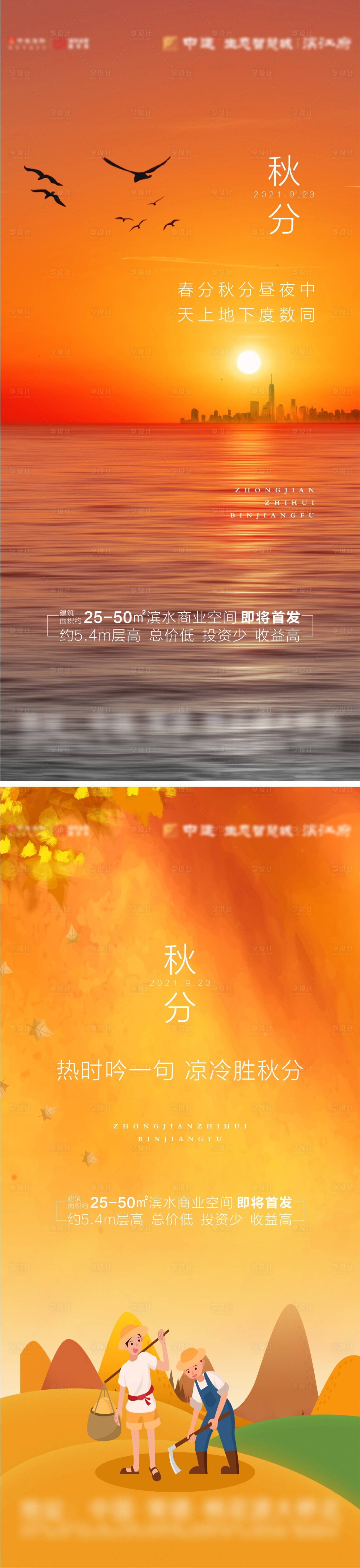 源文件下载【享设计】搜索编号：80320006399012741【地产秋分系列海报】