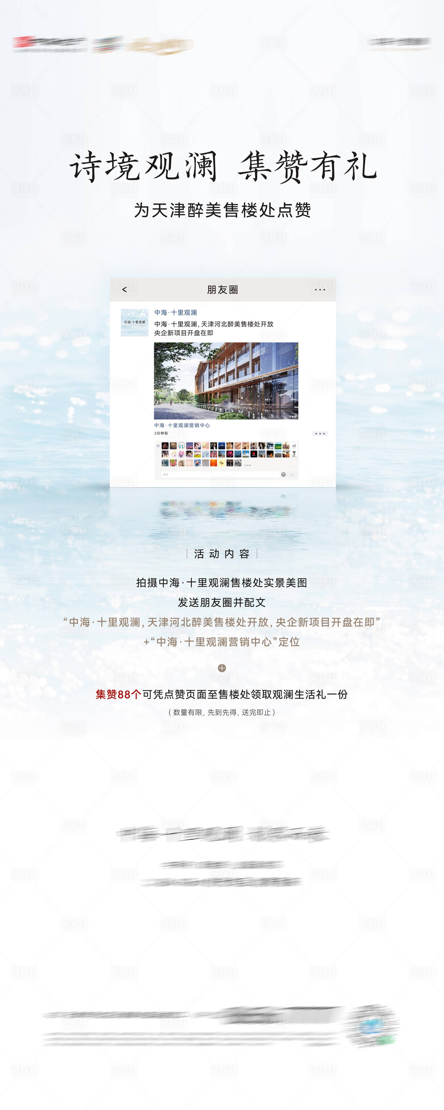 源文件下載【享設計】搜索編號：99380006429321015【地產集贊攝影展架】