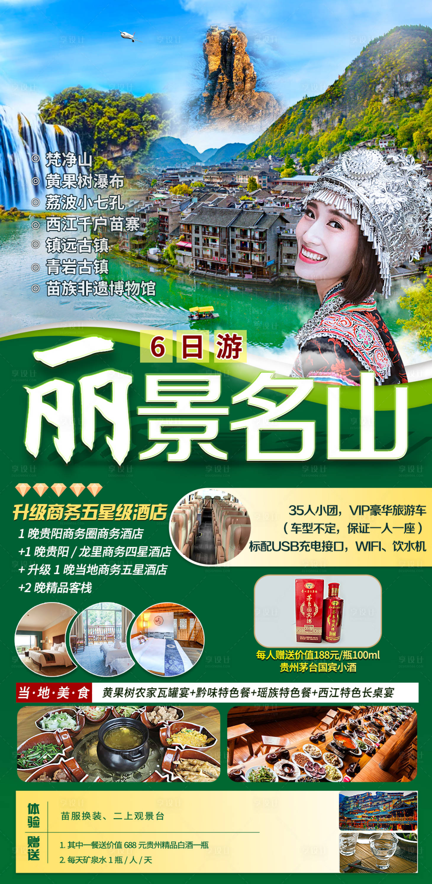 源文件下载【享设计】搜索编号：44890006658191125【丽景名山人物图】