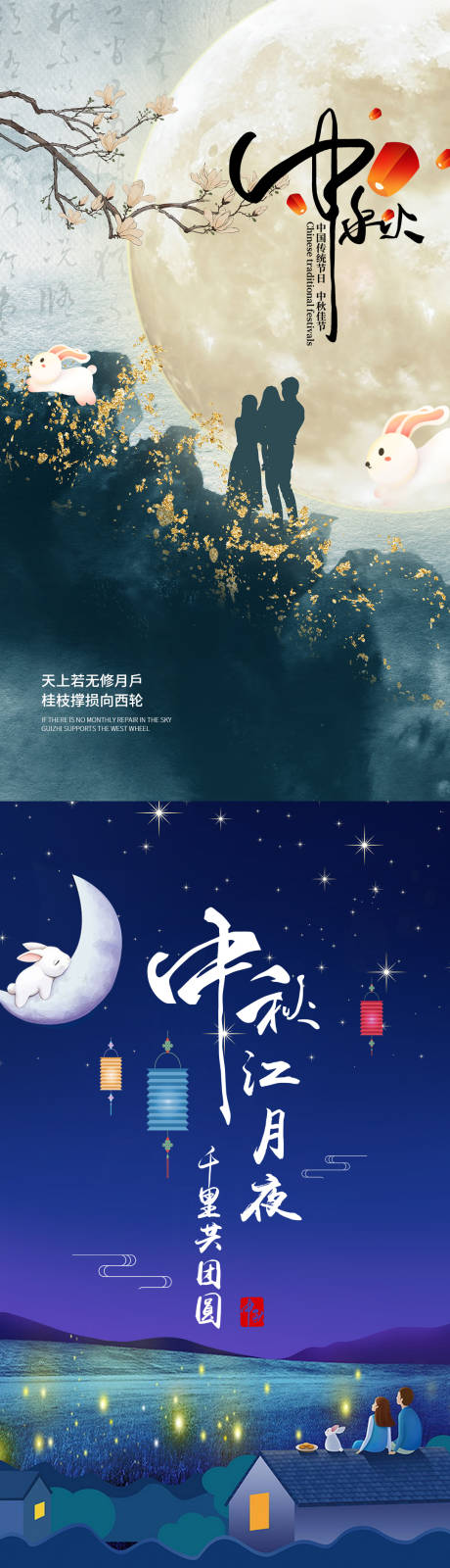 源文件下载【中秋节传统节日海报】编号：20210918185258484