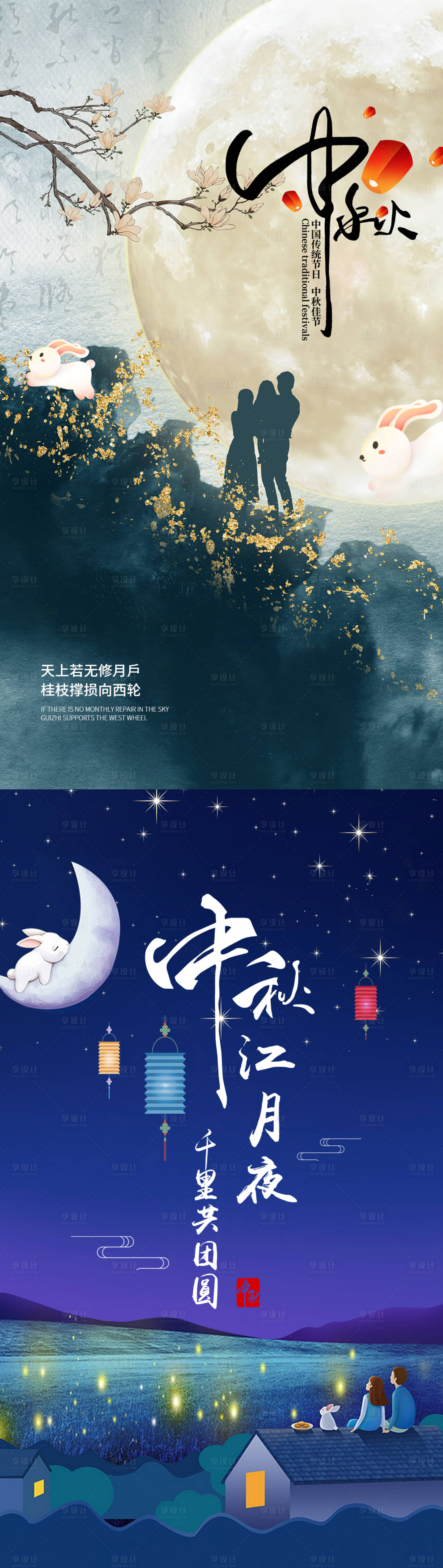 源文件下载【享设计】搜索编号：66790006537961169【中秋节传统节日海报】