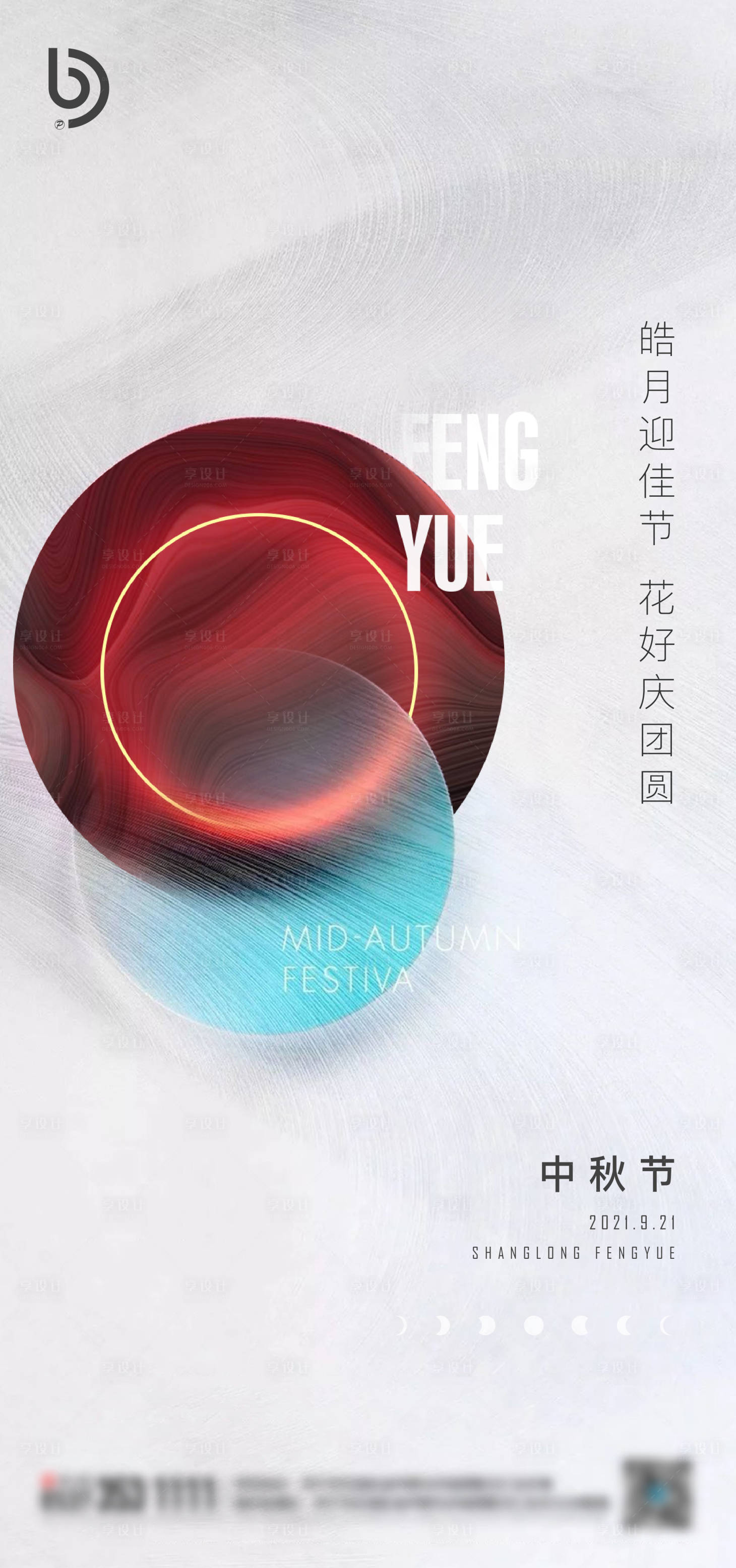 源文件下载【享设计】搜索编号：79240006524136461【中秋海报】