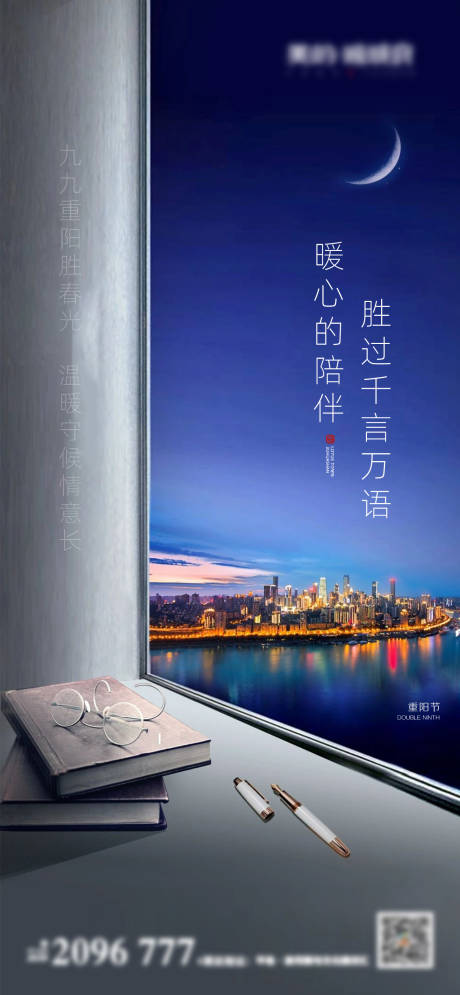 源文件下载【重阳节节日海报】编号：13540006684926070