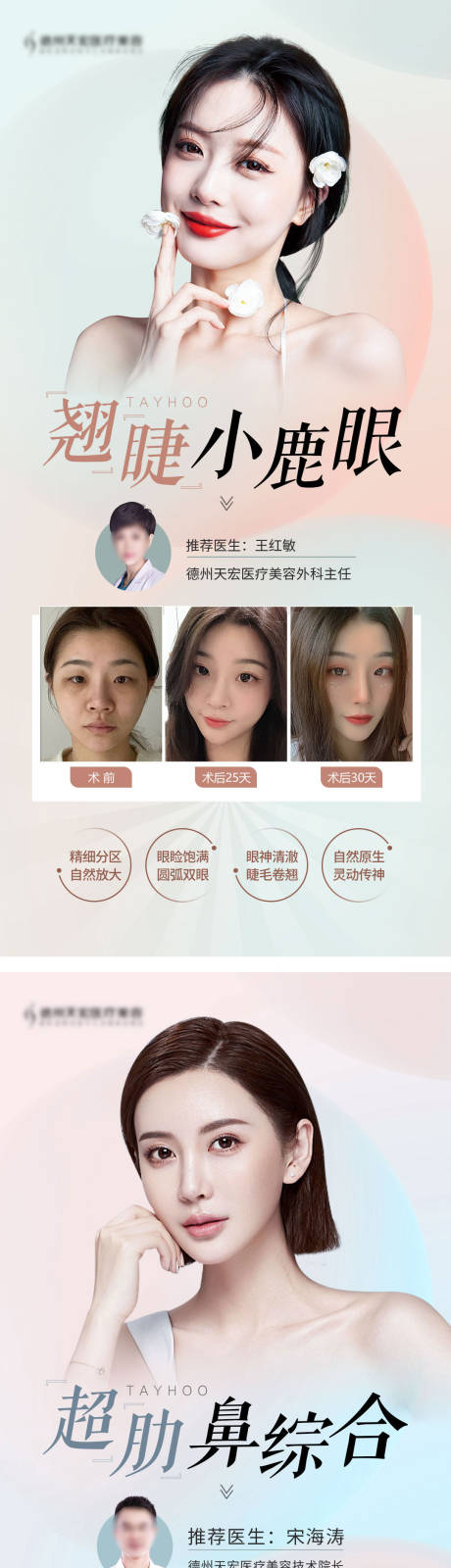 源文件下载【清新眼鼻案例海报】编号：14170006446823514