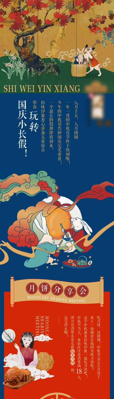 源文件下载【房地产中秋国庆活动长图海报】编号：79740006400238457