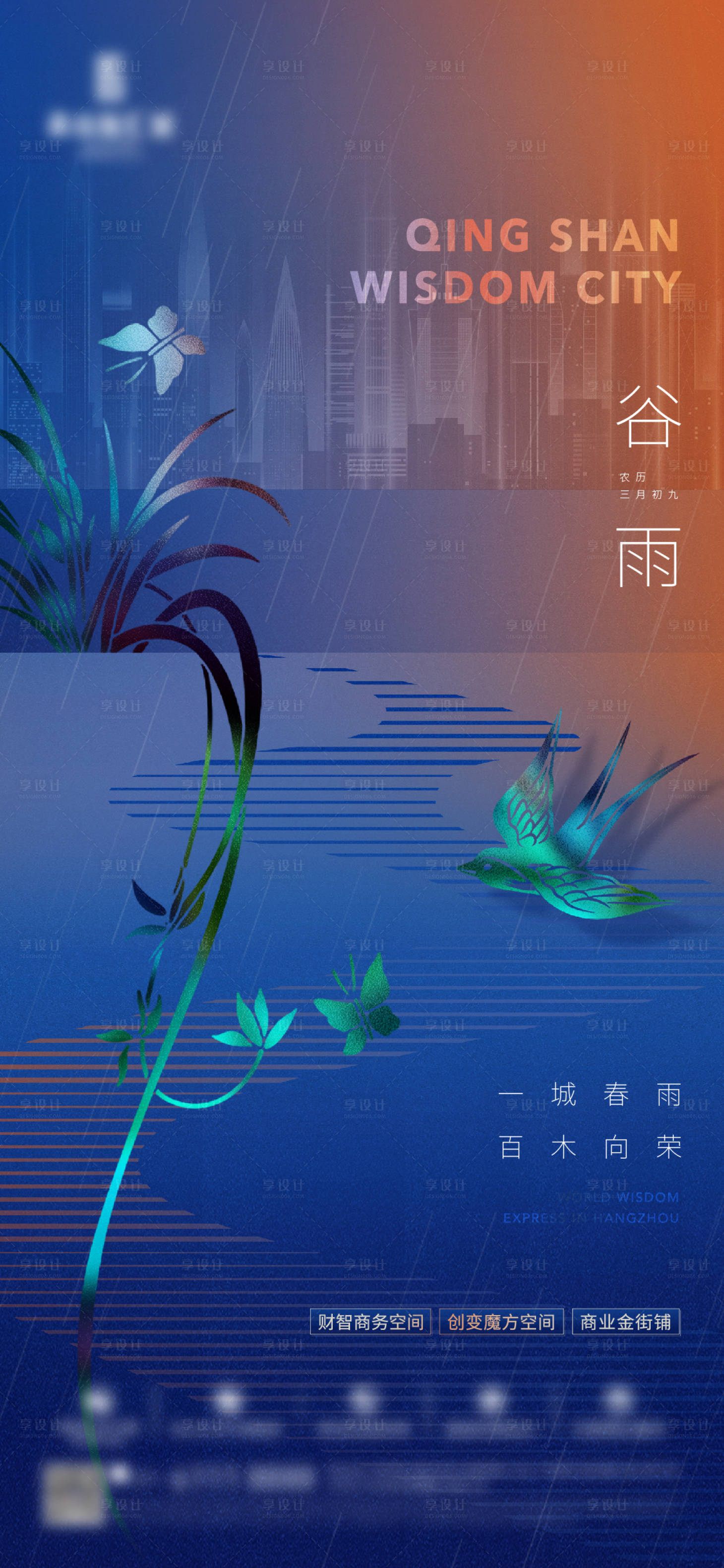 源文件下載【享設(shè)計】搜索編號：40350006404893687【谷雨】