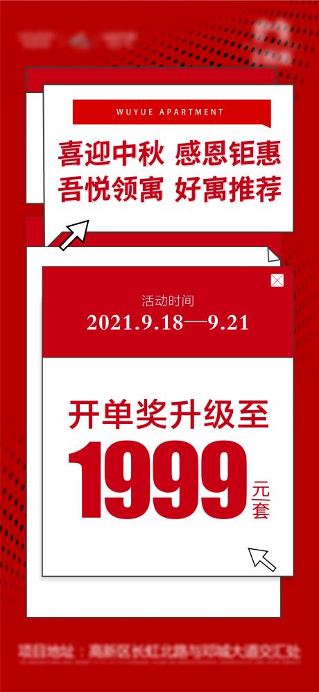 源文件下载【房地产火爆热销刷屏】编号：24370006511981452