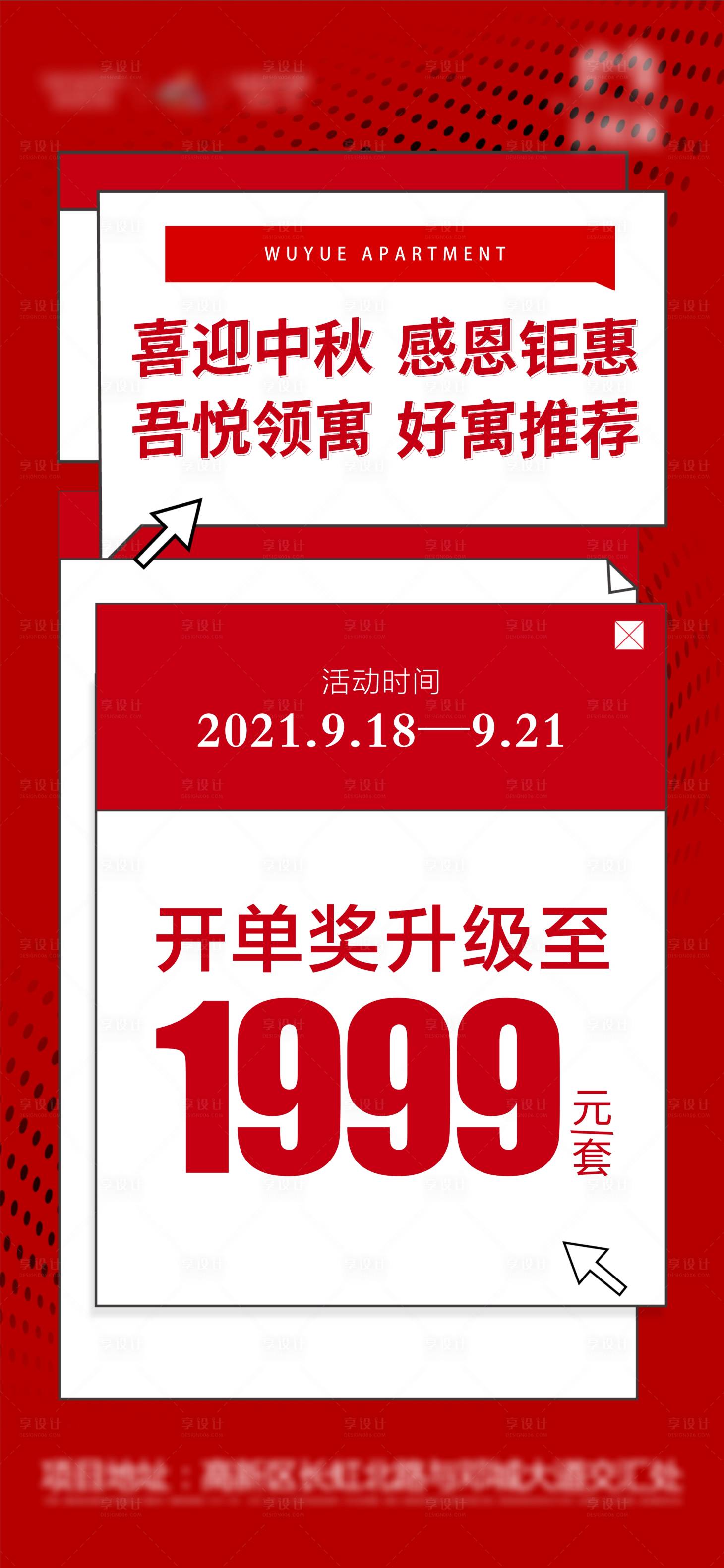 源文件下載【享設計】搜索編號：24370006511981452【房地產火爆熱銷刷屏】
