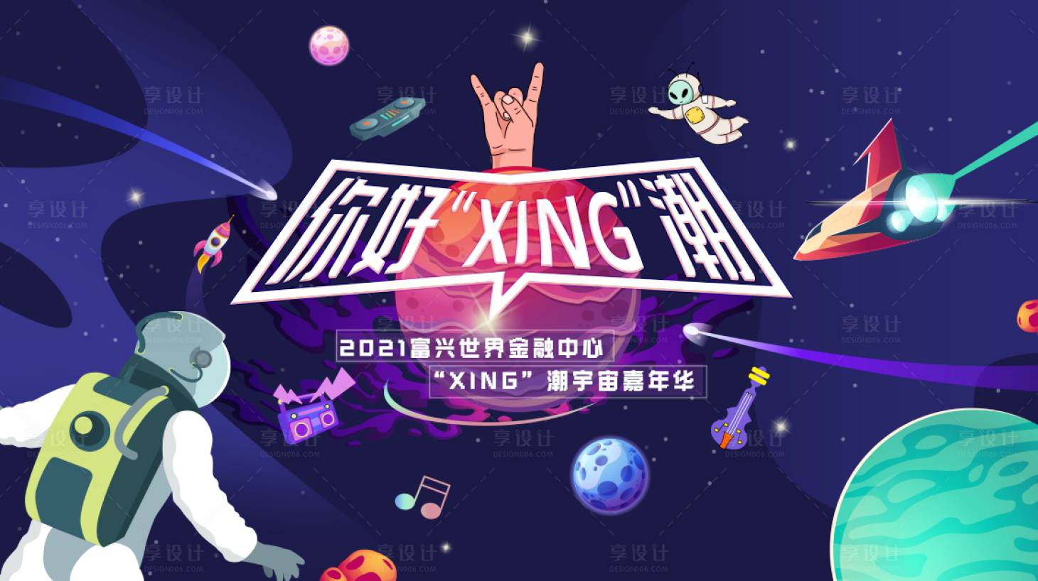 源文件下载【宇宙嘉年华背景板】编号：15520006666898852