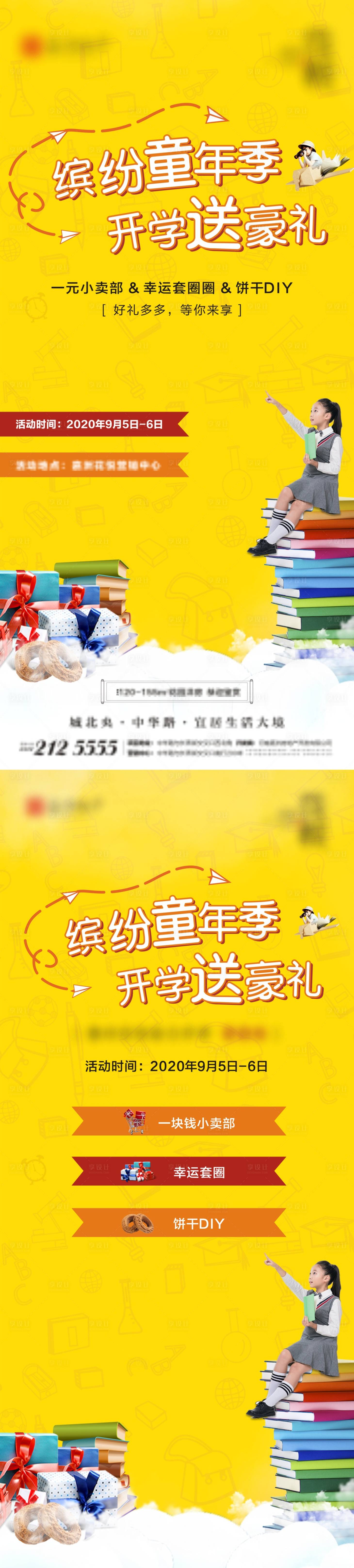 源文件下載【享設(shè)計】搜索編號：50470006336582510【開學(xué)季展板和海報】